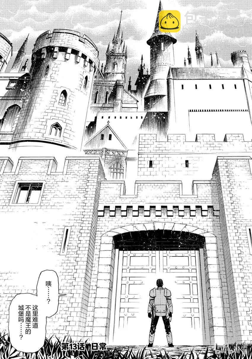 《大叔新人冒险者，被最强小队往死里锻炼后变无敌了》第13话 日常 第6页