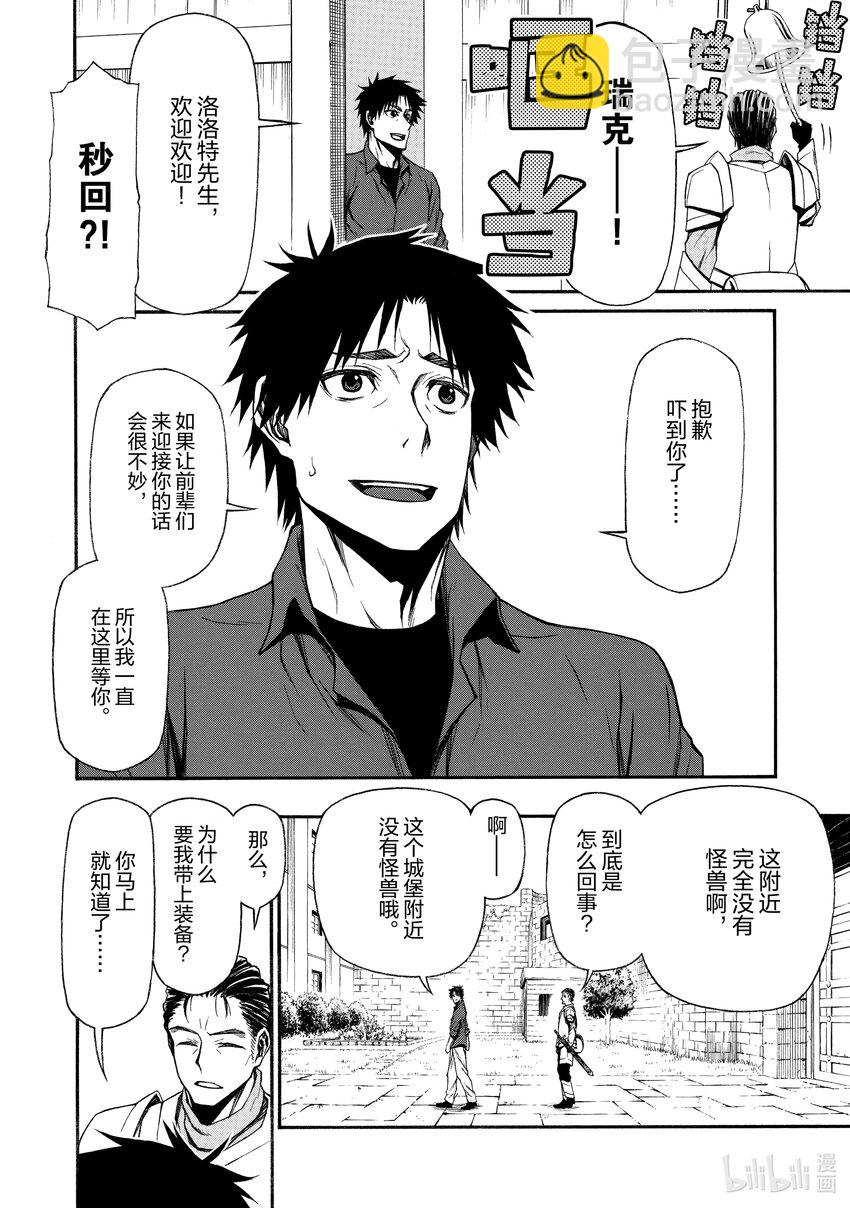 《大叔新人冒险者，被最强小队往死里锻炼后变无敌了》第13话 日常 第7页