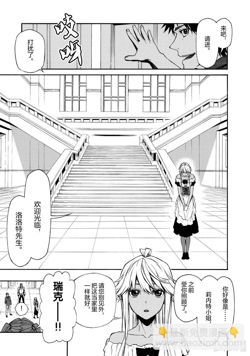 《大叔新人冒险者，被最强小队往死里锻炼后变无敌了》第13话 日常 第8页