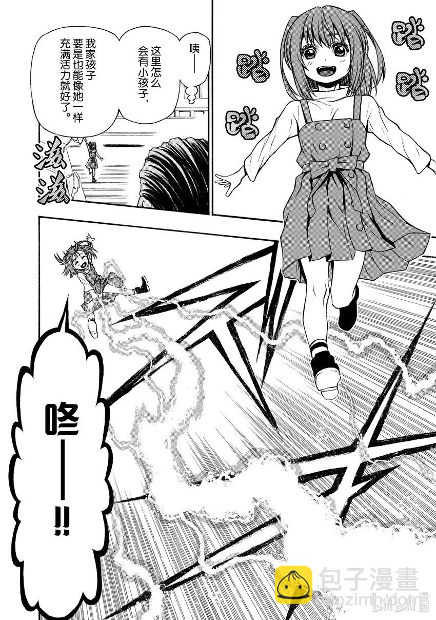 《大叔新人冒险者，被最强小队往死里锻炼后变无敌了》第13话 日常 第9页