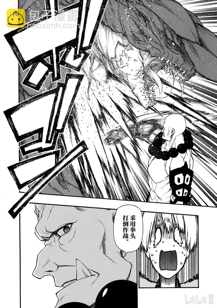 《大叔新人冒险者，被最强小队往死里锻炼后变无敌了》第14话 史上最强的E级 第10页