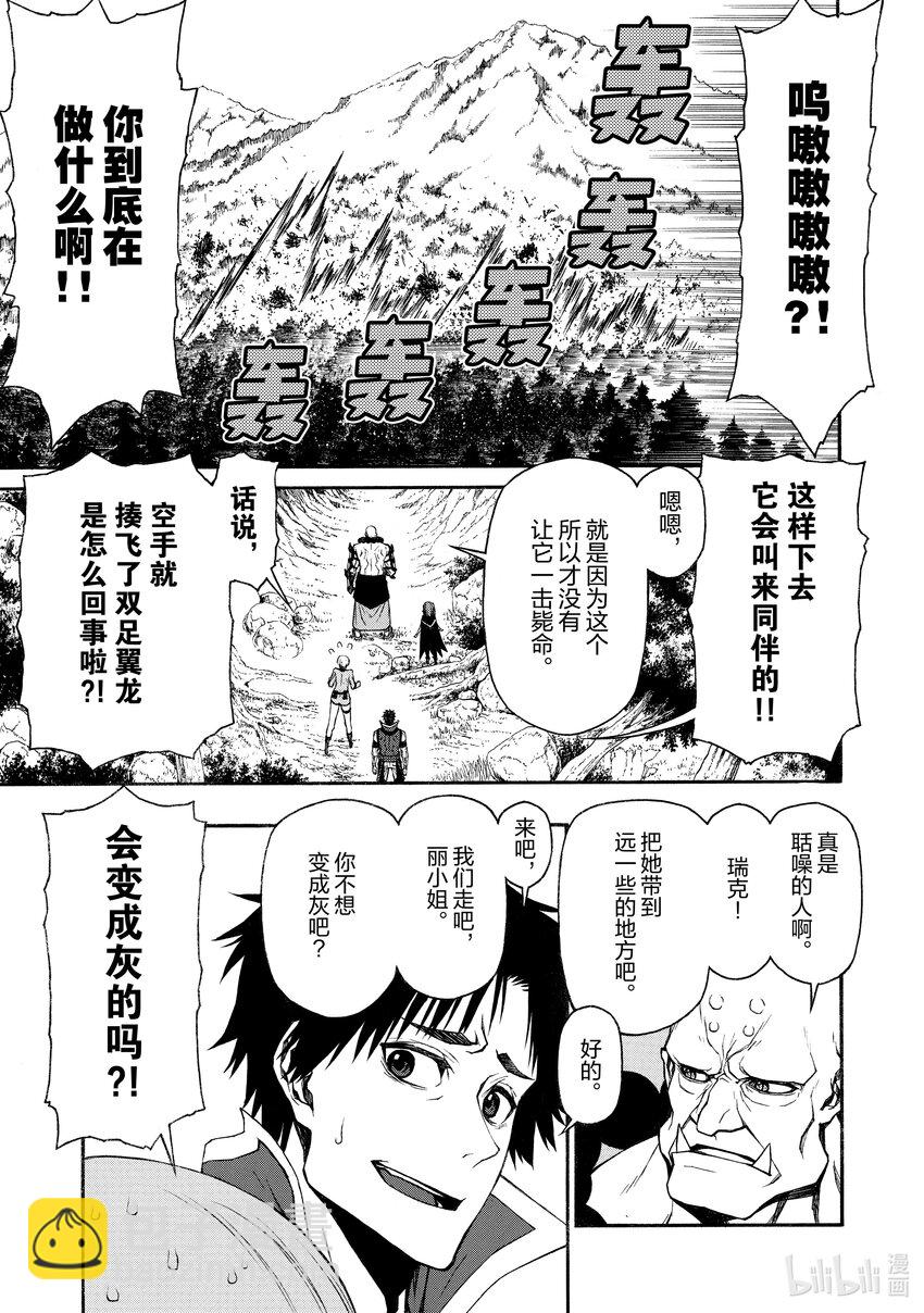 《大叔新人冒险者，被最强小队往死里锻炼后变无敌了》第14话 史上最强的E级 第11页