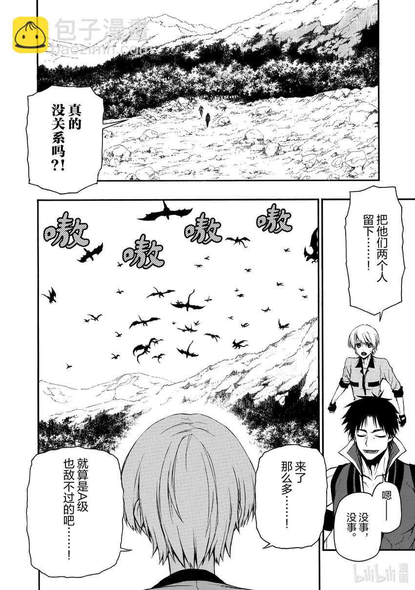《大叔新人冒险者，被最强小队往死里锻炼后变无敌了》第14话 史上最强的E级 第12页