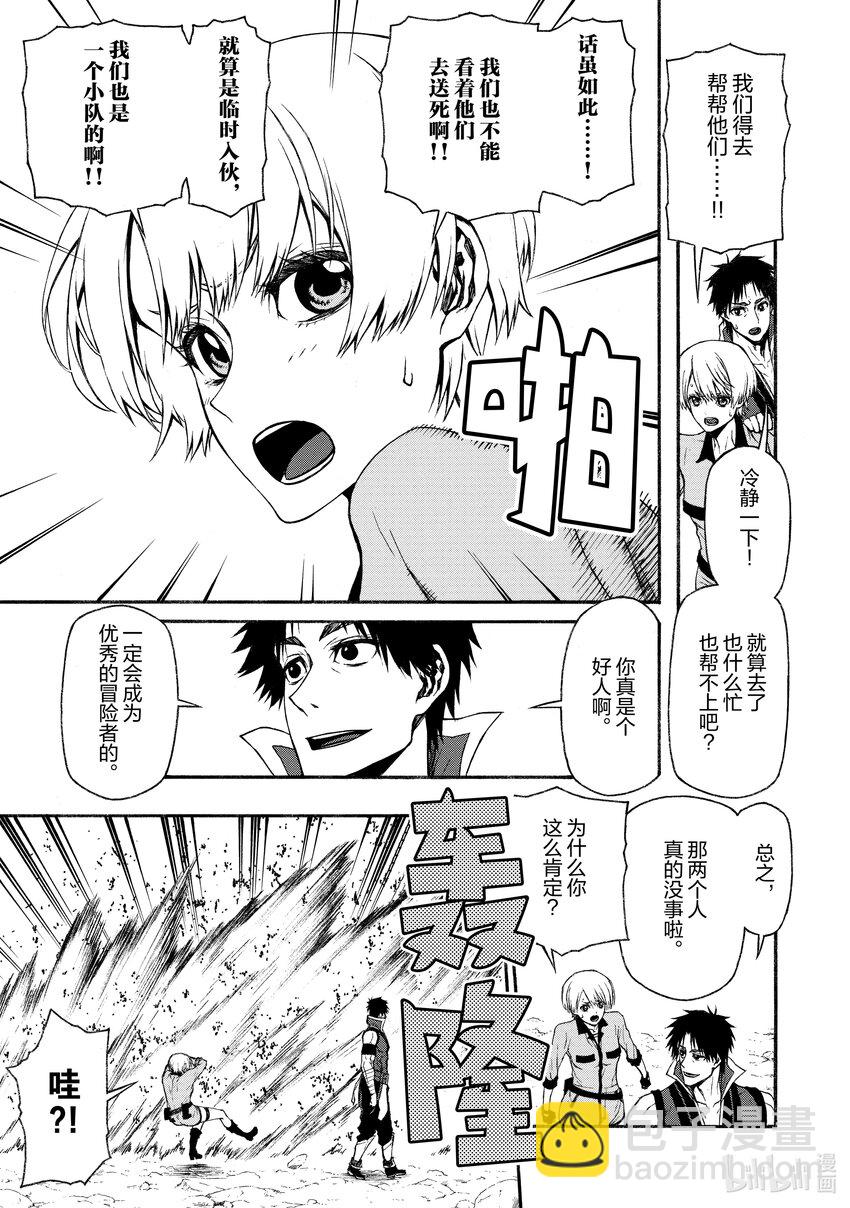 《大叔新人冒险者，被最强小队往死里锻炼后变无敌了》第14话 史上最强的E级 第13页