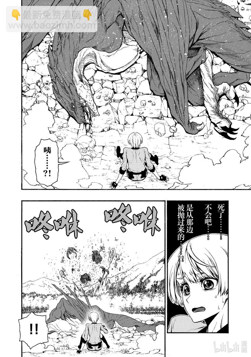 《大叔新人冒险者，被最强小队往死里锻炼后变无敌了》第14话 史上最强的E级 第14页
