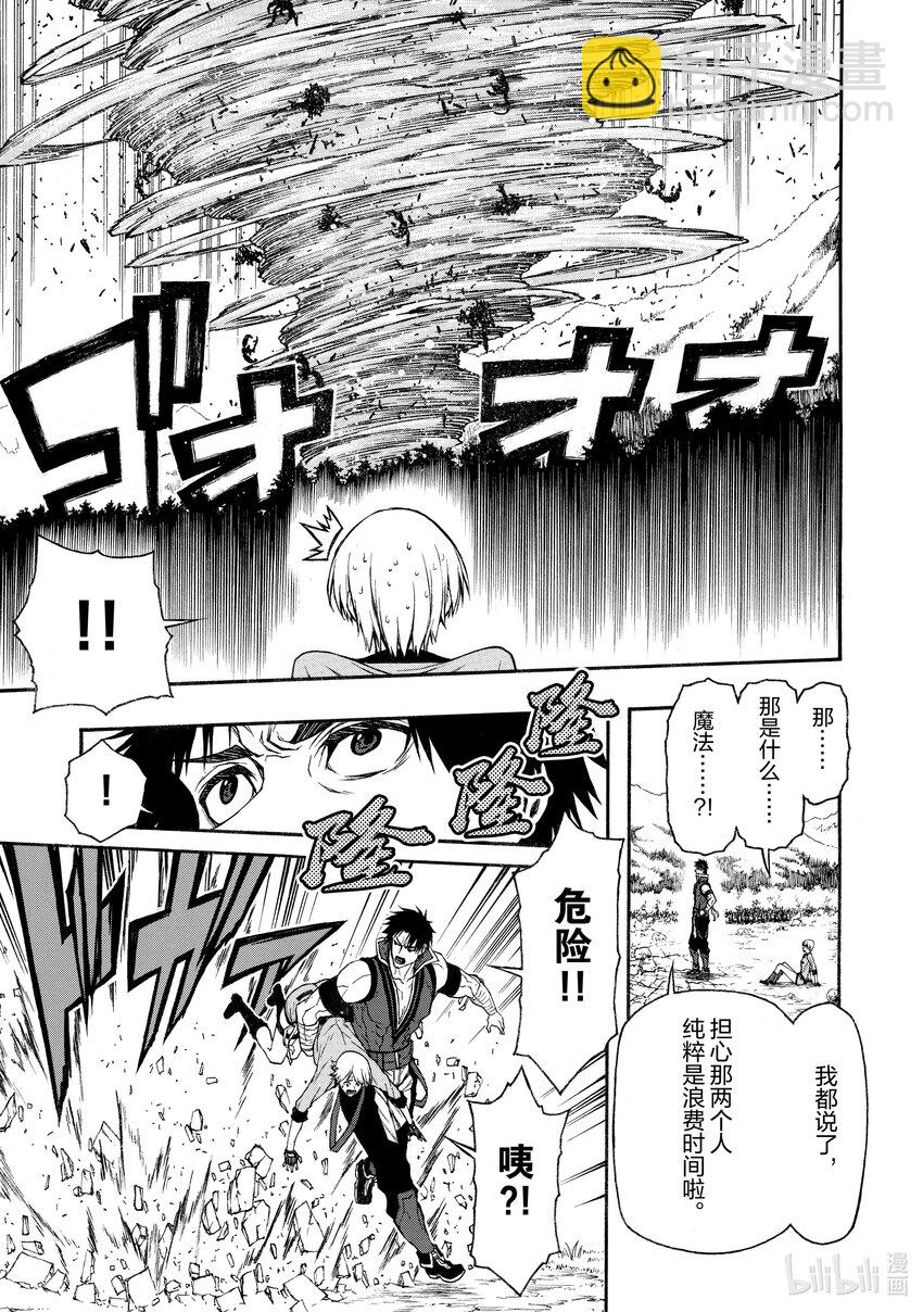 《大叔新人冒险者，被最强小队往死里锻炼后变无敌了》第14话 史上最强的E级 第15页