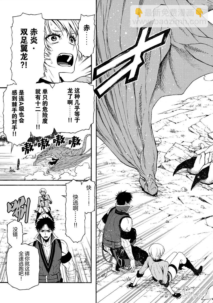 《大叔新人冒险者，被最强小队往死里锻炼后变无敌了》第14话 史上最强的E级 第17页