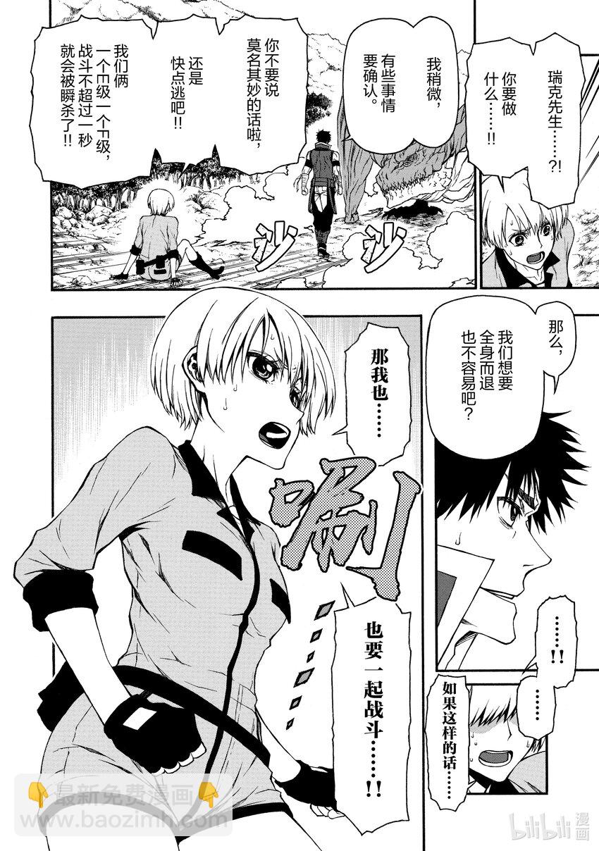 《大叔新人冒险者，被最强小队往死里锻炼后变无敌了》第14话 史上最强的E级 第18页