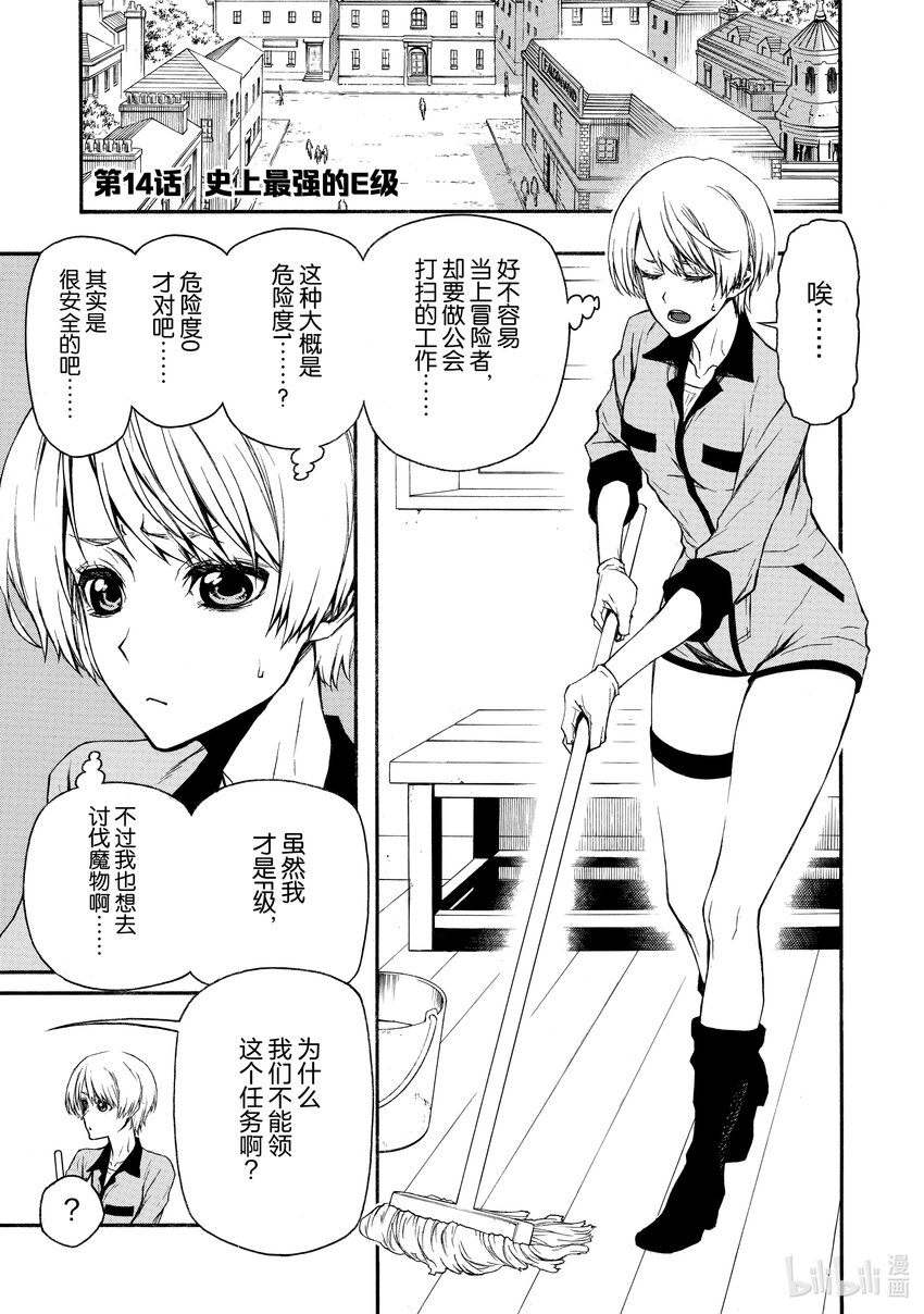 《大叔新人冒险者，被最强小队往死里锻炼后变无敌了》第14话 史上最强的E级 第1页