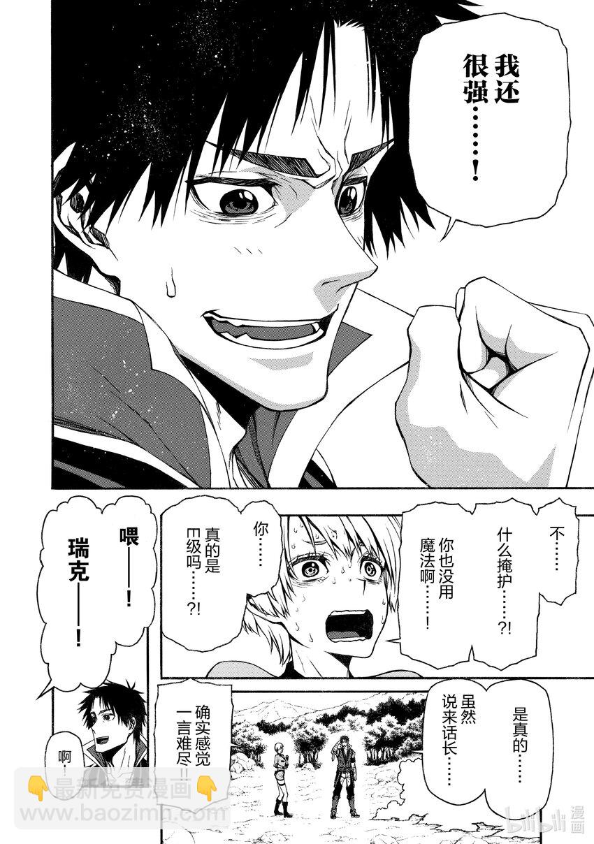 《大叔新人冒险者，被最强小队往死里锻炼后变无敌了》第14话 史上最强的E级 第22页