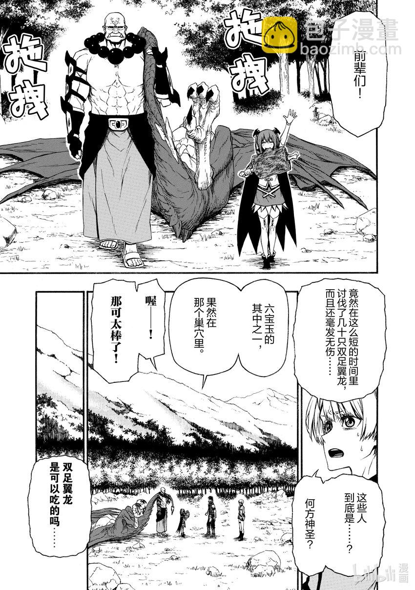 《大叔新人冒险者，被最强小队往死里锻炼后变无敌了》第14话 史上最强的E级 第23页
