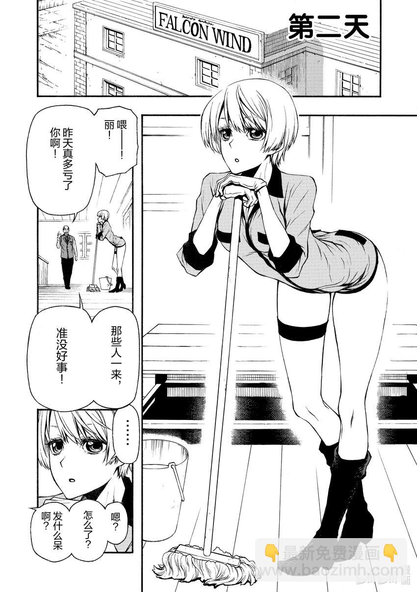 《大叔新人冒险者，被最强小队往死里锻炼后变无敌了》第14话 史上最强的E级 第24页