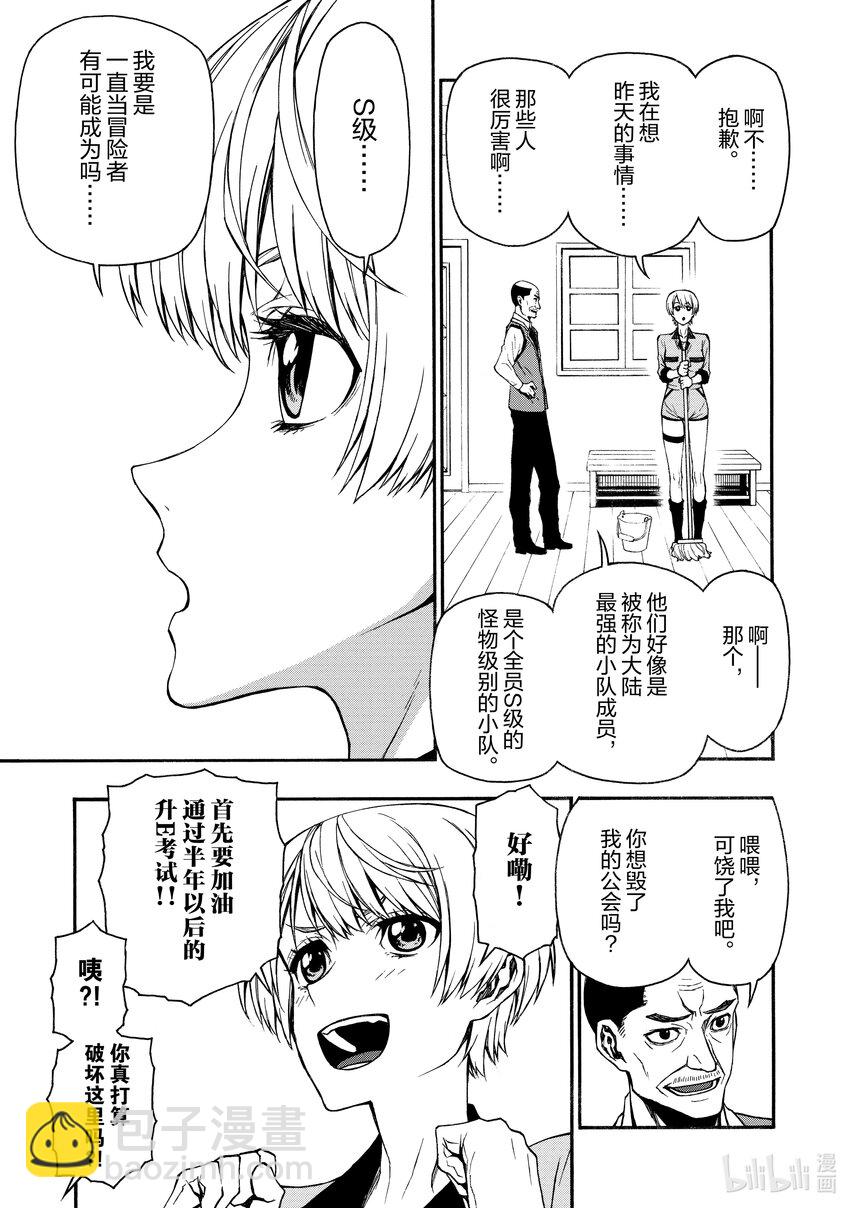 《大叔新人冒险者，被最强小队往死里锻炼后变无敌了》第14话 史上最强的E级 第25页
