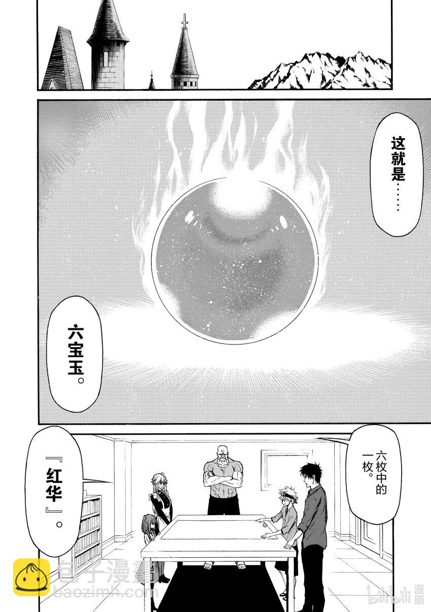 《大叔新人冒险者，被最强小队往死里锻炼后变无敌了》第14话 史上最强的E级 第26页
