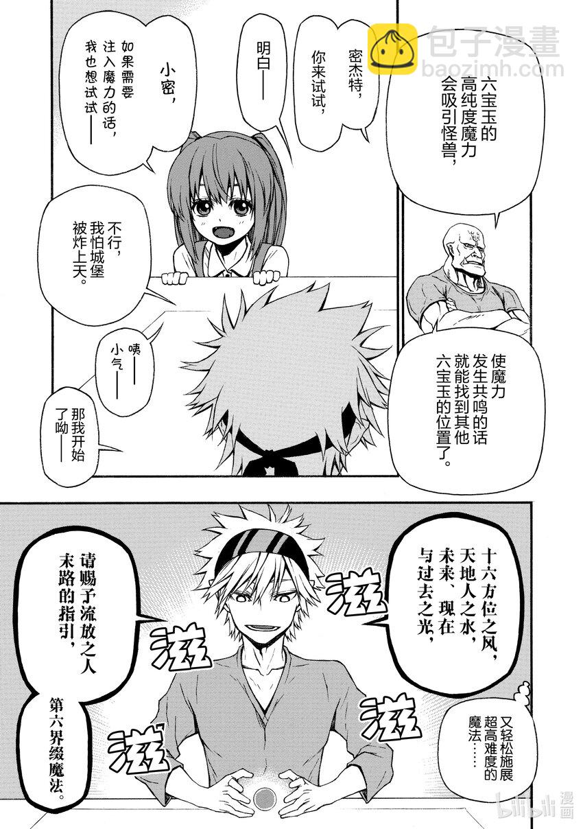 《大叔新人冒险者，被最强小队往死里锻炼后变无敌了》第14话 史上最强的E级 第27页
