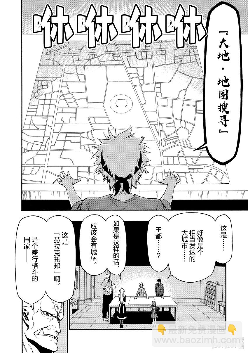 《大叔新人冒险者，被最强小队往死里锻炼后变无敌了》第14话 史上最强的E级 第28页