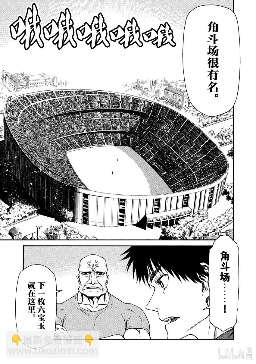 《大叔新人冒险者，被最强小队往死里锻炼后变无敌了》第14话 史上最强的E级 第29页