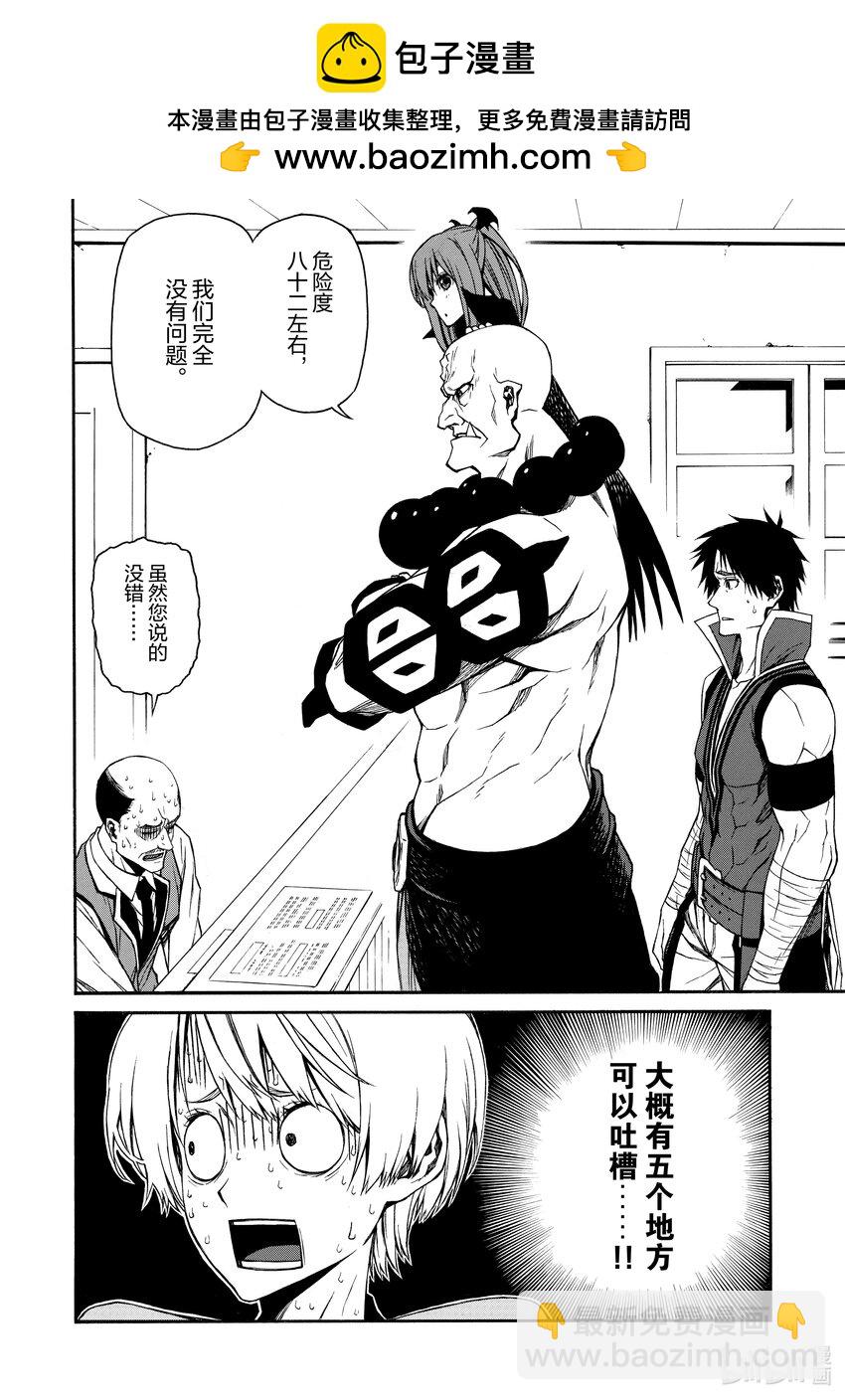 《大叔新人冒险者，被最强小队往死里锻炼后变无敌了》第14话 史上最强的E级 第2页