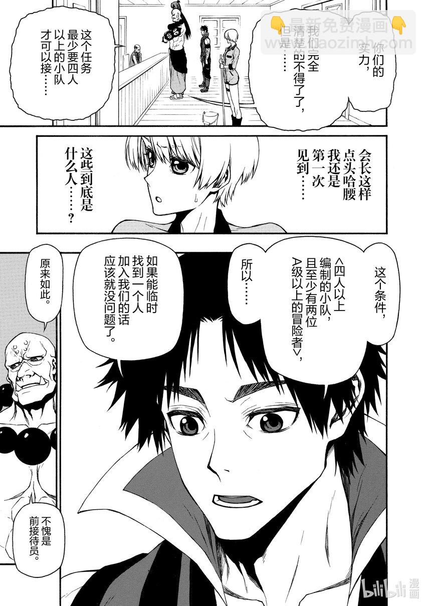 《大叔新人冒险者，被最强小队往死里锻炼后变无敌了》第14话 史上最强的E级 第3页