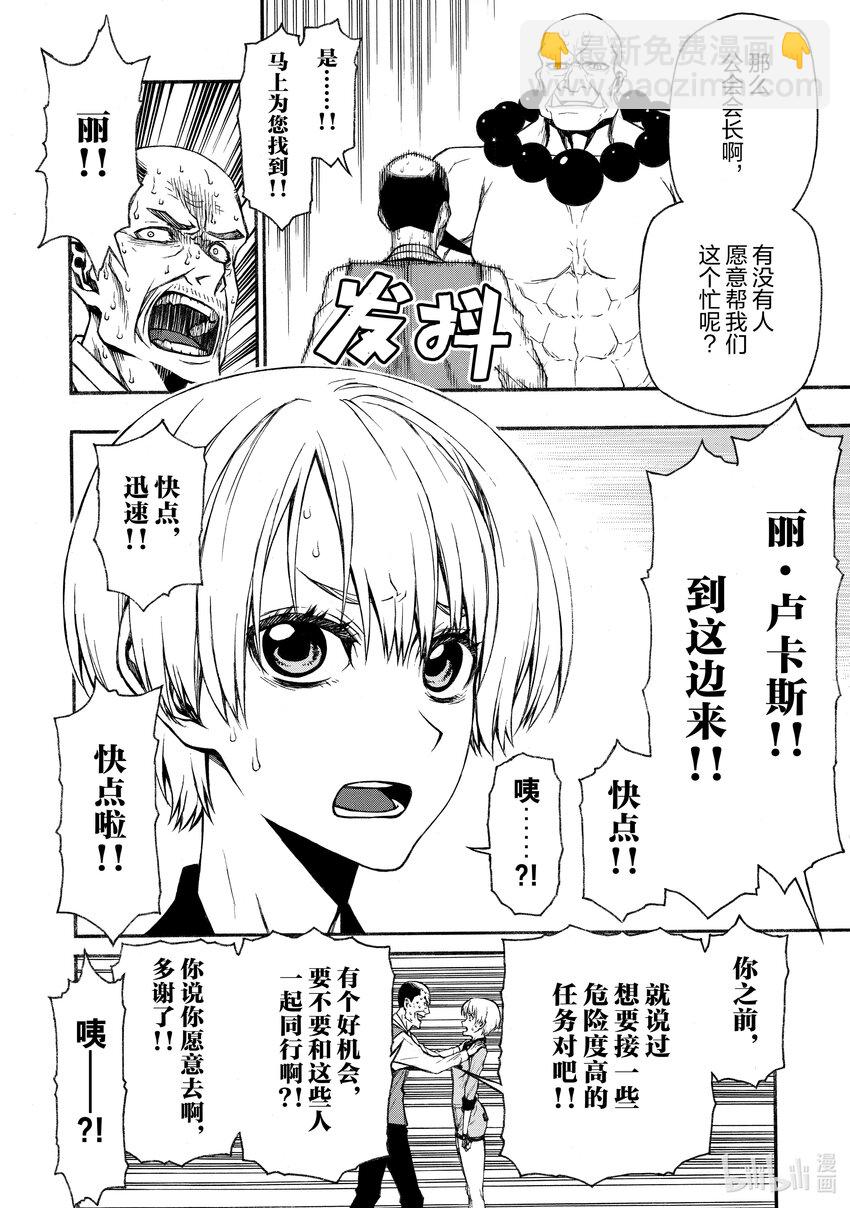 《大叔新人冒险者，被最强小队往死里锻炼后变无敌了》第14话 史上最强的E级 第4页