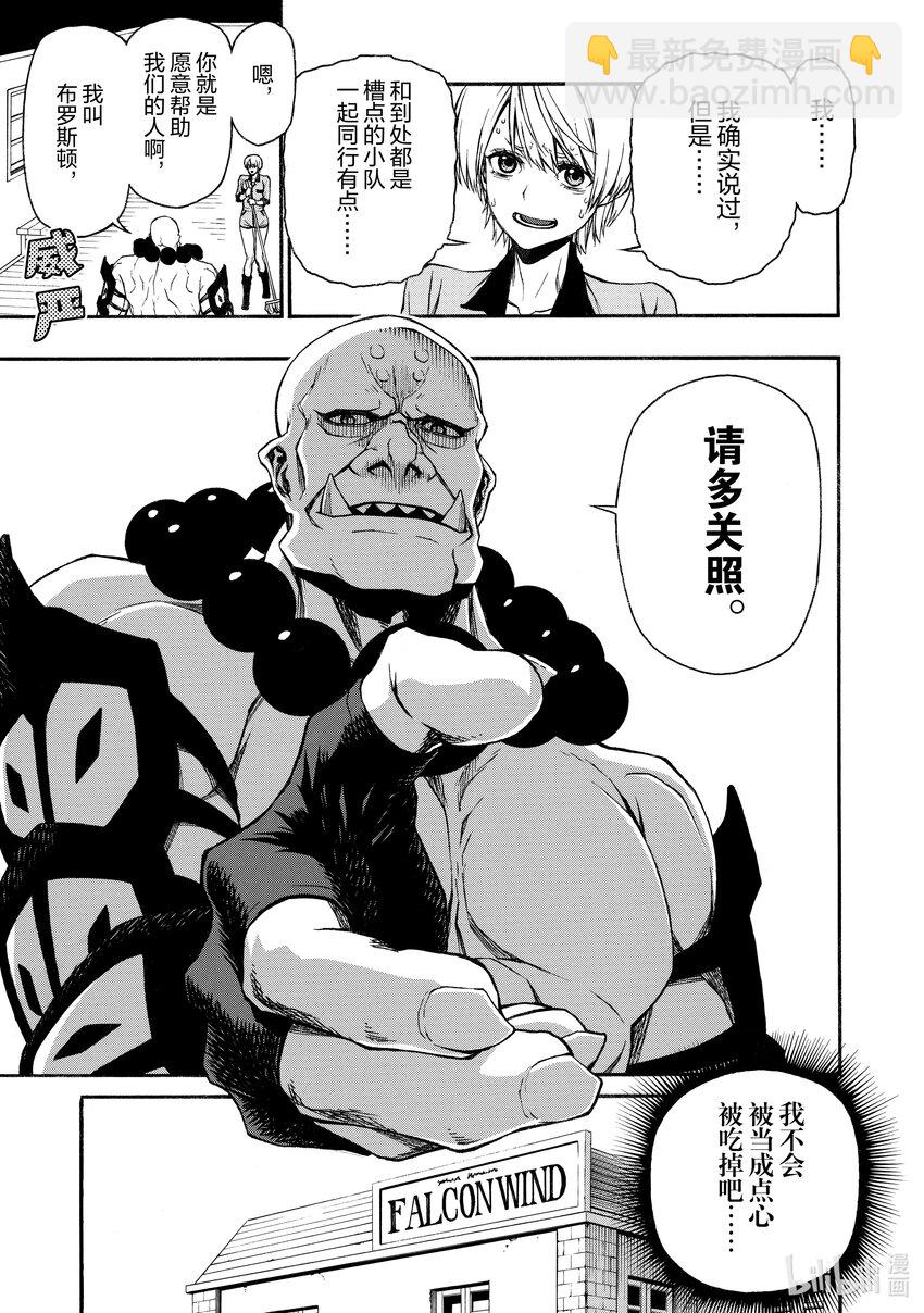 《大叔新人冒险者，被最强小队往死里锻炼后变无敌了》第14话 史上最强的E级 第5页