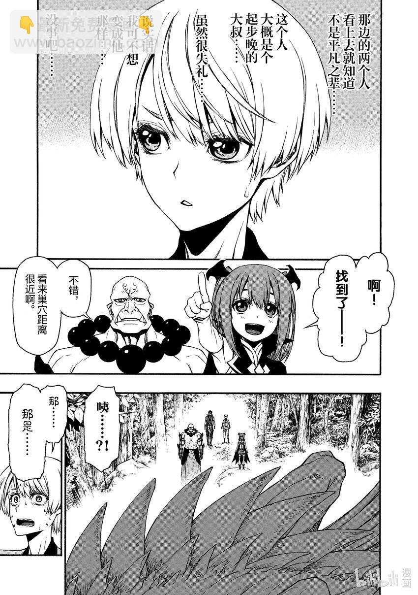 《大叔新人冒险者，被最强小队往死里锻炼后变无敌了》第14话 史上最强的E级 第7页