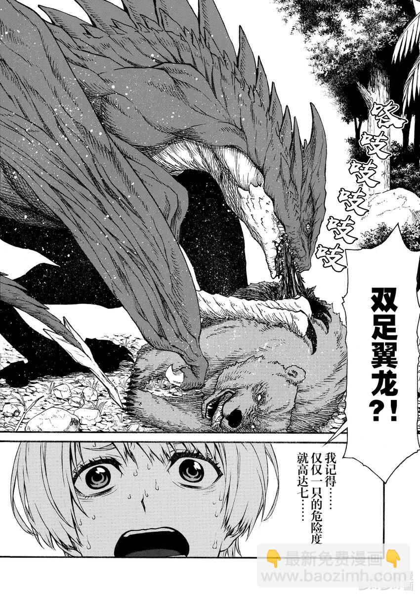 《大叔新人冒险者，被最强小队往死里锻炼后变无敌了》第14话 史上最强的E级 第8页