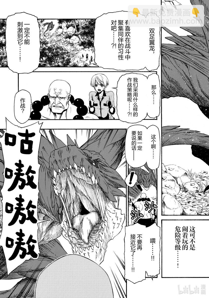 《大叔新人冒险者，被最强小队往死里锻炼后变无敌了》第14话 史上最强的E级 第9页