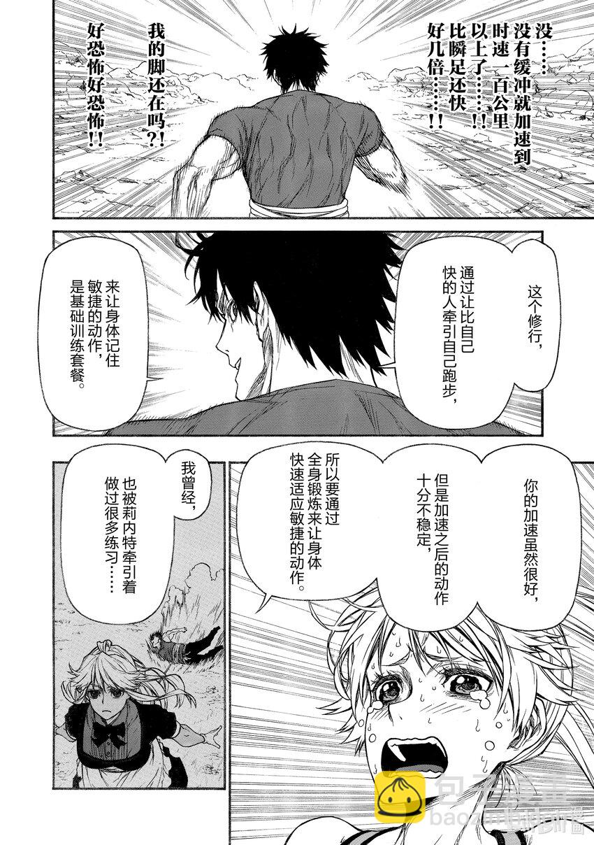 《大叔新人冒险者，被最强小队往死里锻炼后变无敌了》第19话 拷问 第11页