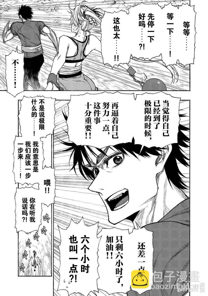 《大叔新人冒险者，被最强小队往死里锻炼后变无敌了》第19话 拷问 第12页