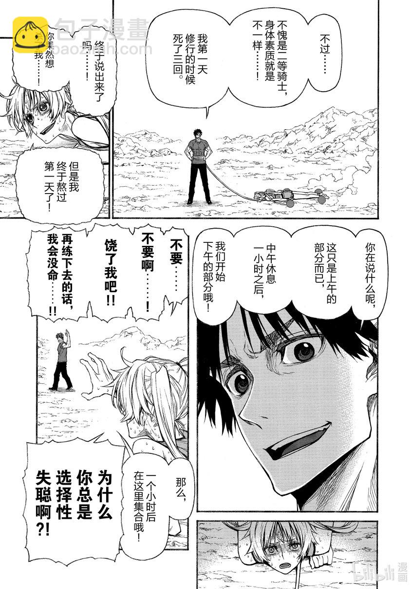 《大叔新人冒险者，被最强小队往死里锻炼后变无敌了》第19话 拷问 第14页