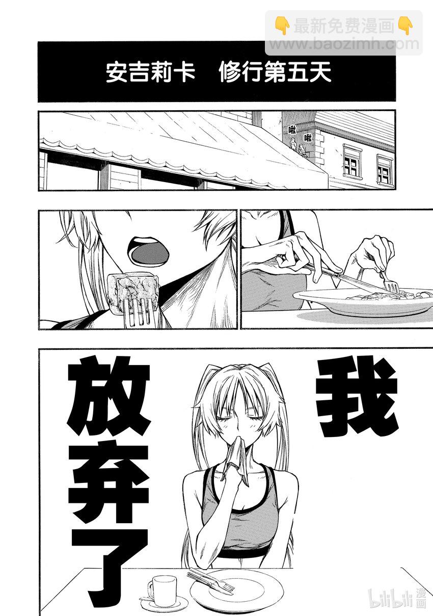 《大叔新人冒险者，被最强小队往死里锻炼后变无敌了》第19话 拷问 第15页