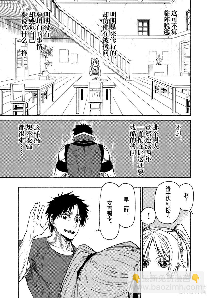 《大叔新人冒险者，被最强小队往死里锻炼后变无敌了》第19话 拷问 第16页