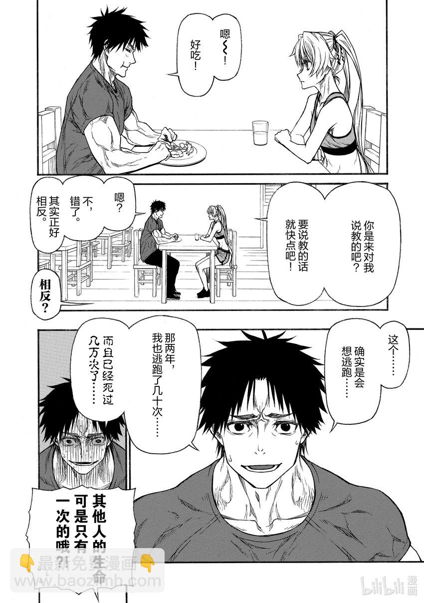 《大叔新人冒险者，被最强小队往死里锻炼后变无敌了》第19话 拷问 第17页