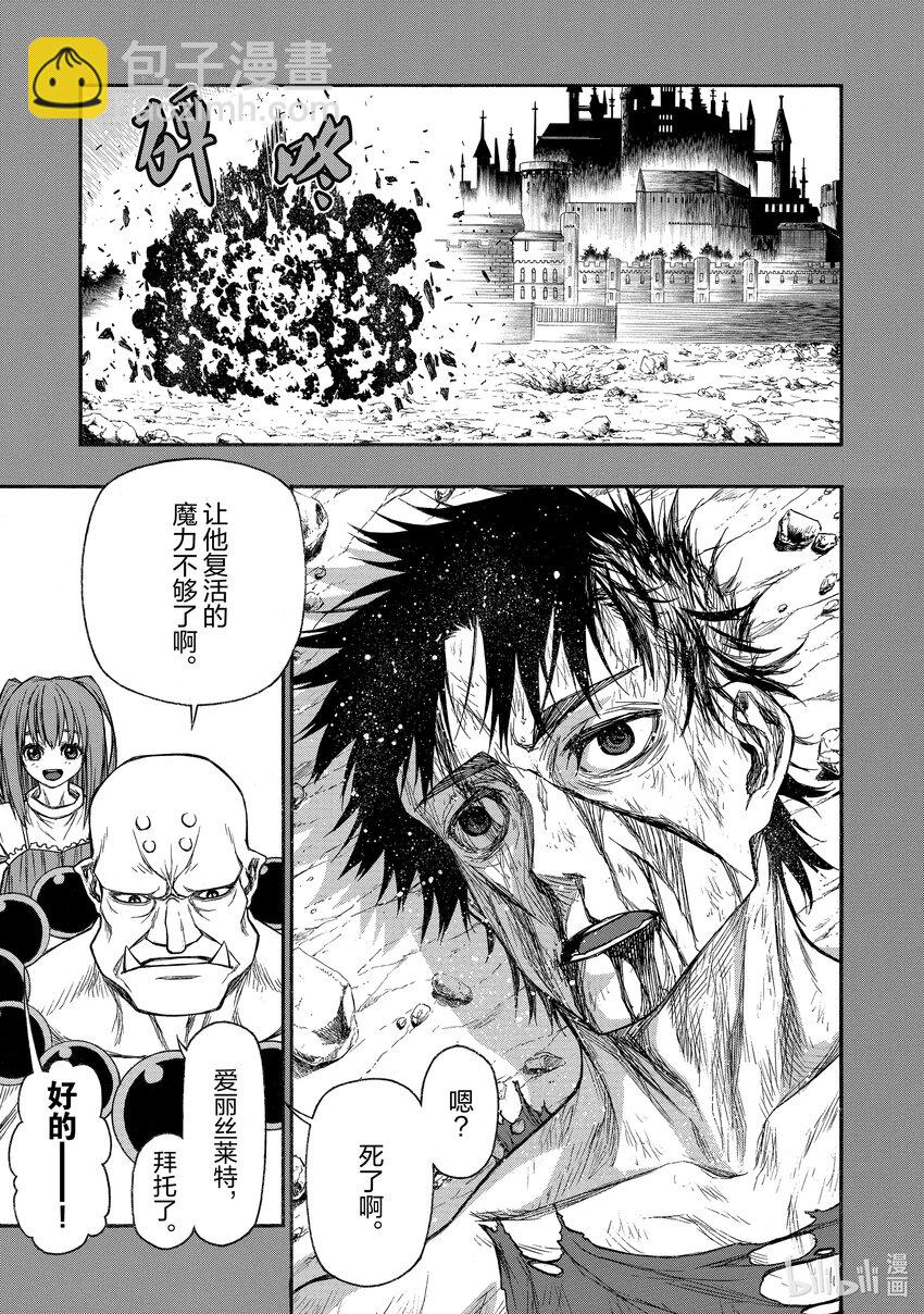 《大叔新人冒险者，被最强小队往死里锻炼后变无敌了》第19话 拷问 第18页
