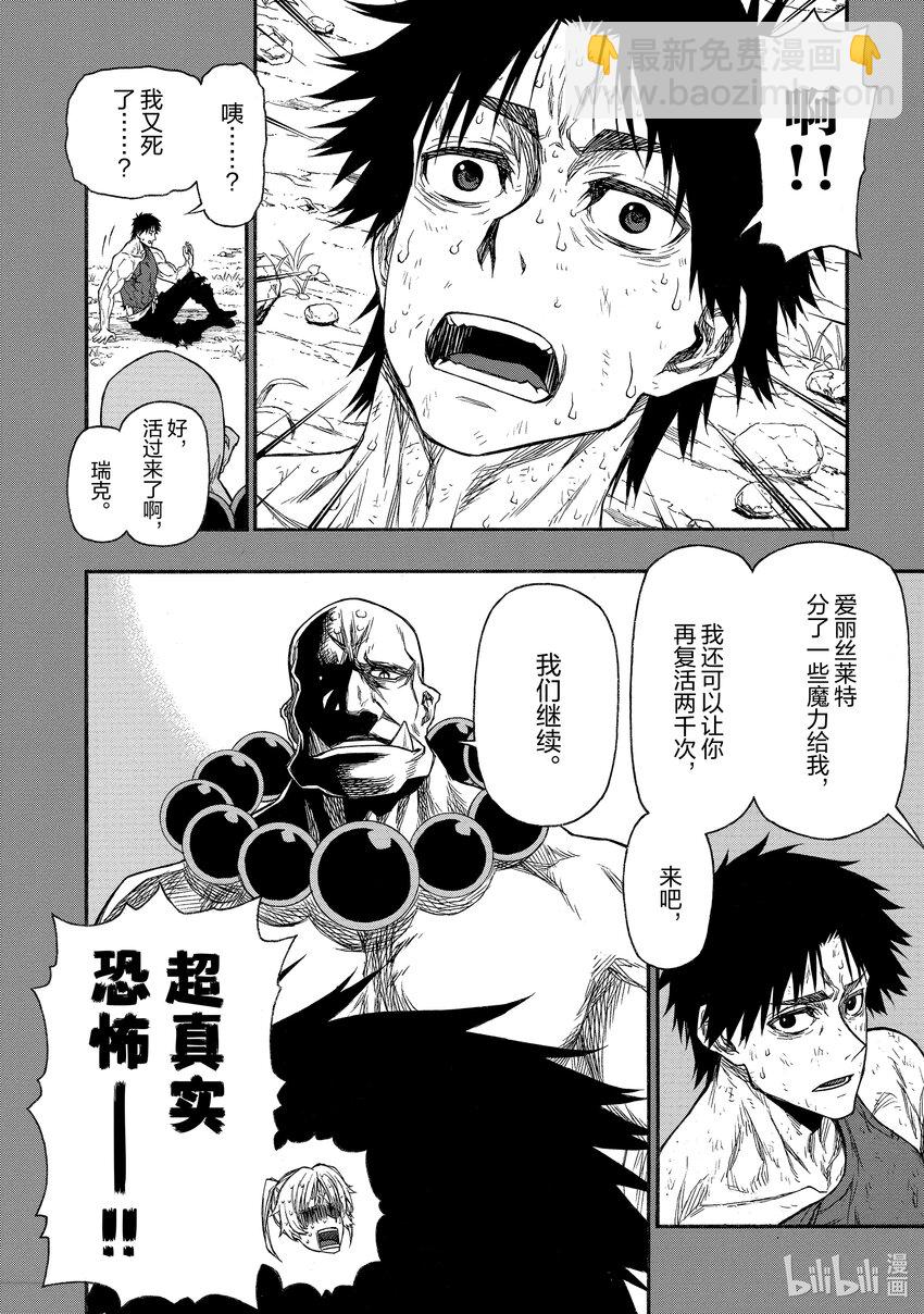《大叔新人冒险者，被最强小队往死里锻炼后变无敌了》第19话 拷问 第19页