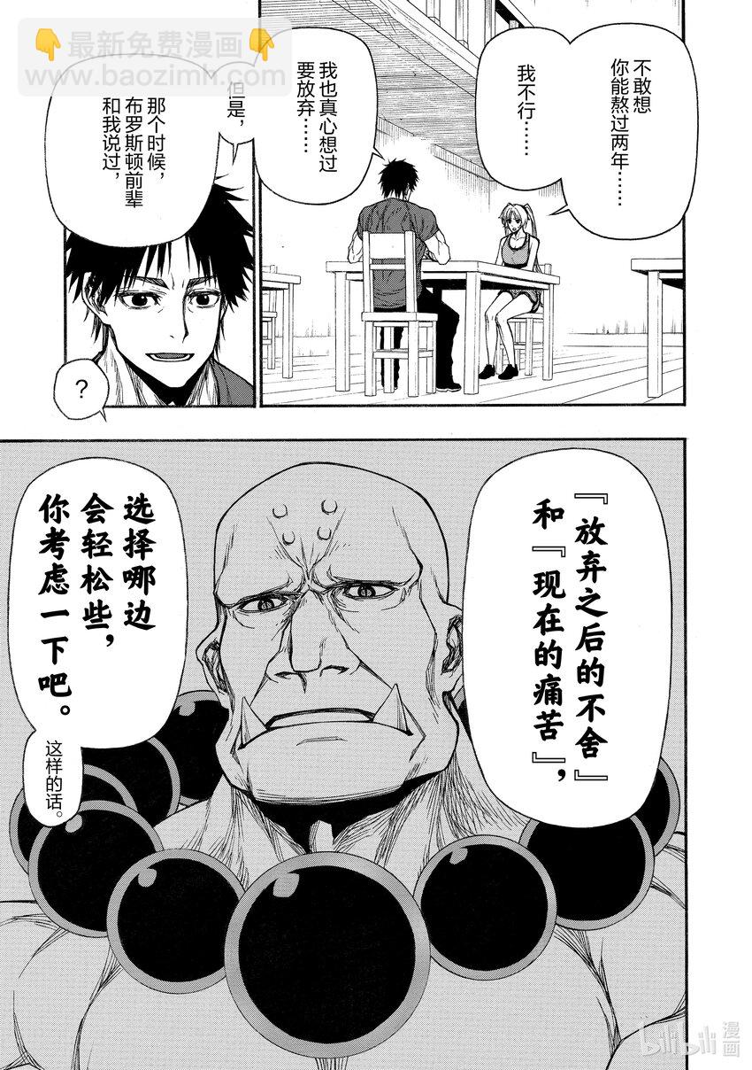 《大叔新人冒险者，被最强小队往死里锻炼后变无敌了》第19话 拷问 第20页