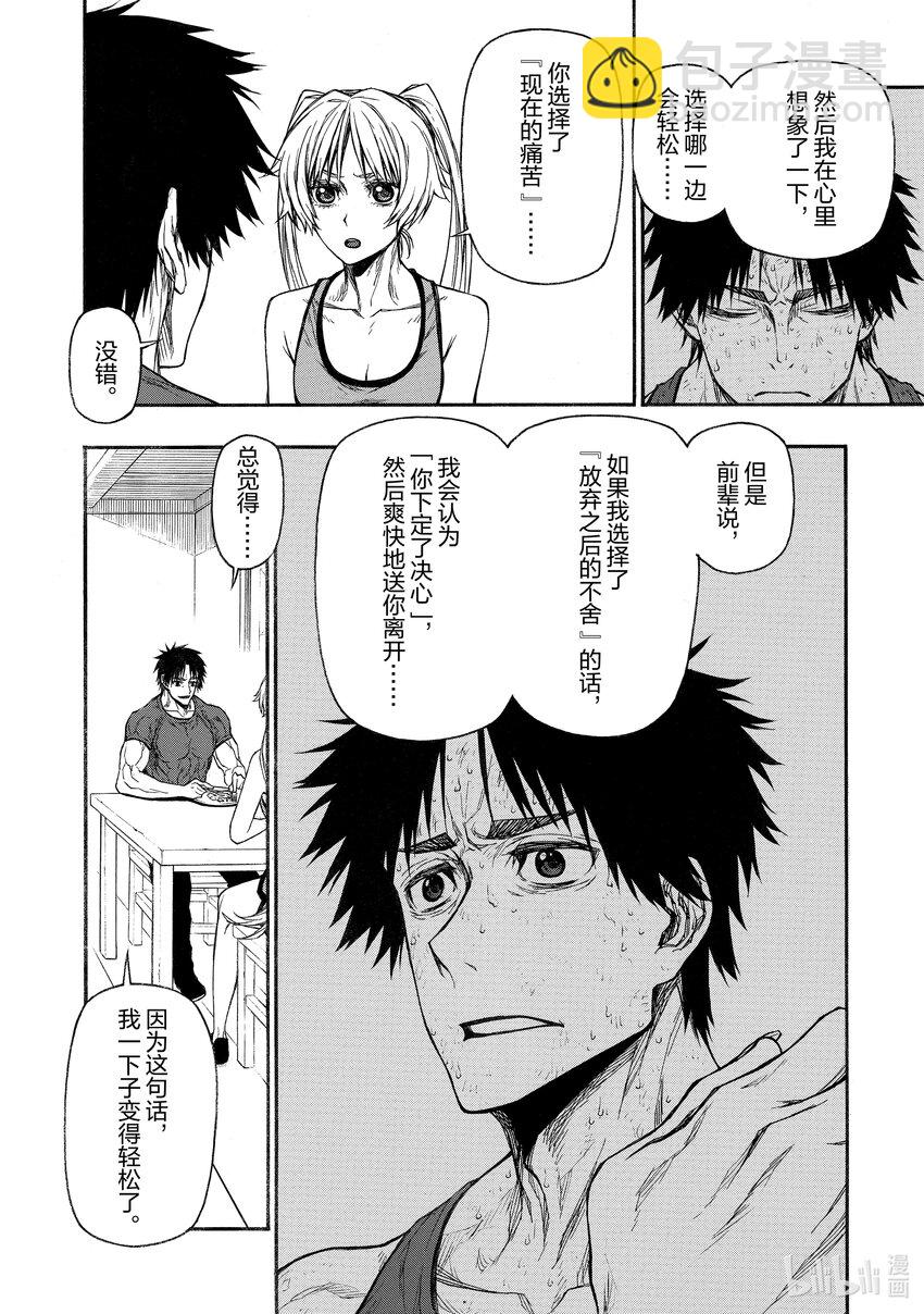 《大叔新人冒险者，被最强小队往死里锻炼后变无敌了》第19话 拷问 第21页