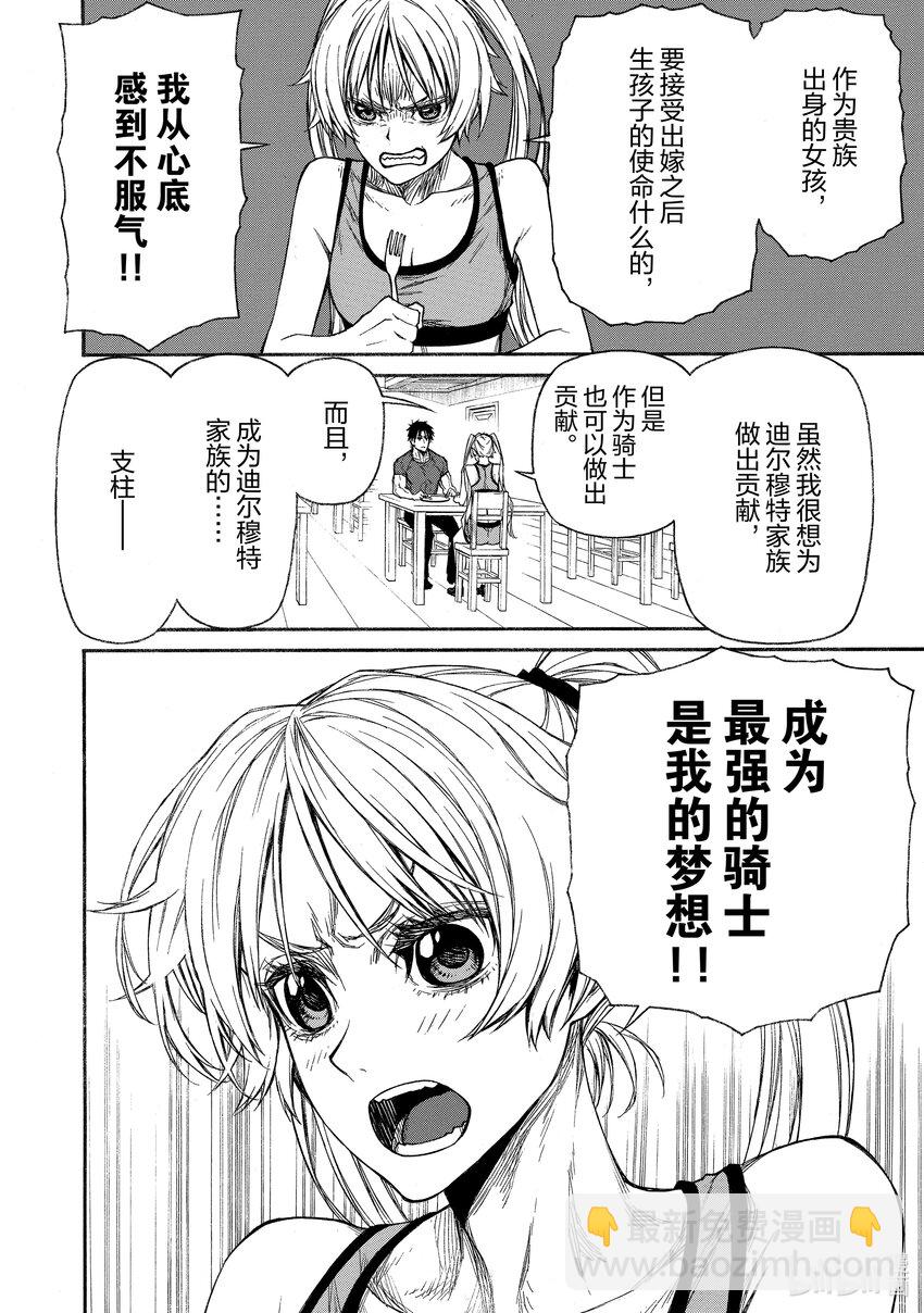 《大叔新人冒险者，被最强小队往死里锻炼后变无敌了》第19话 拷问 第23页