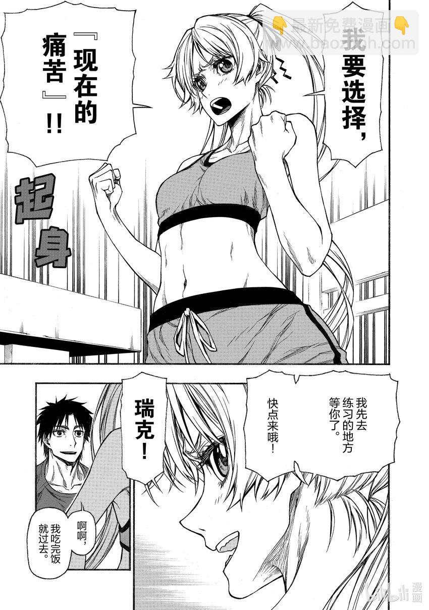 《大叔新人冒险者，被最强小队往死里锻炼后变无敌了》第19话 拷问 第24页