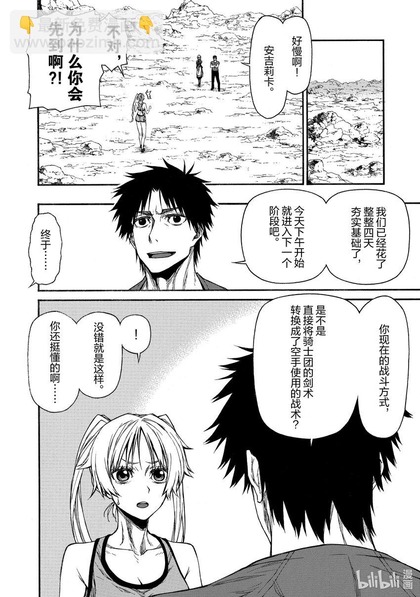 《大叔新人冒险者，被最强小队往死里锻炼后变无敌了》第19话 拷问 第25页