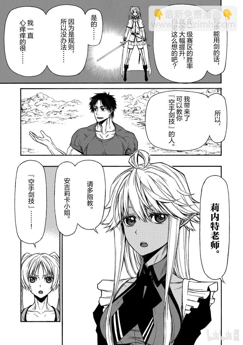《大叔新人冒险者，被最强小队往死里锻炼后变无敌了》第19话 拷问 第26页