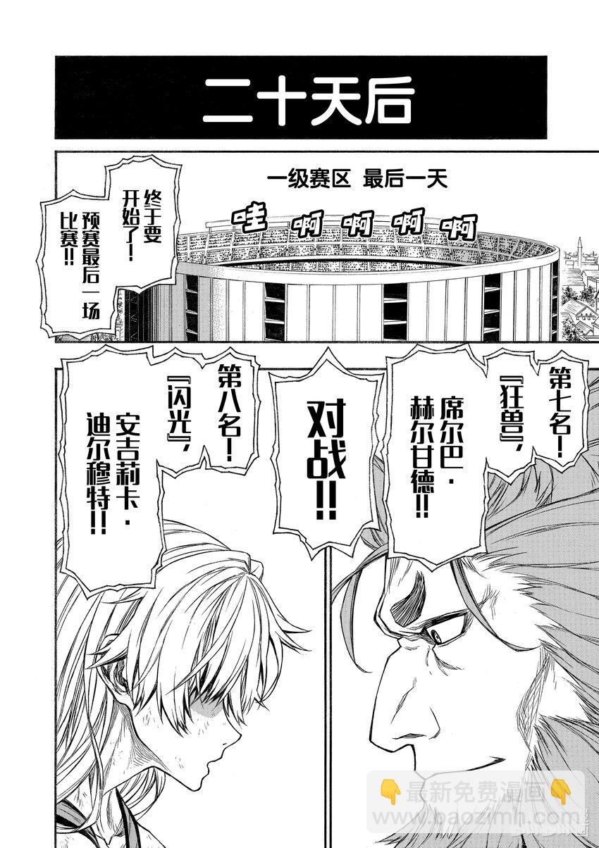 《大叔新人冒险者，被最强小队往死里锻炼后变无敌了》第19话 拷问 第27页
