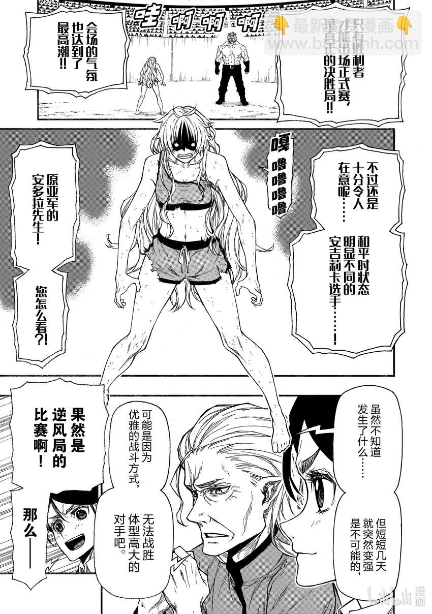 《大叔新人冒险者，被最强小队往死里锻炼后变无敌了》第19话 拷问 第28页