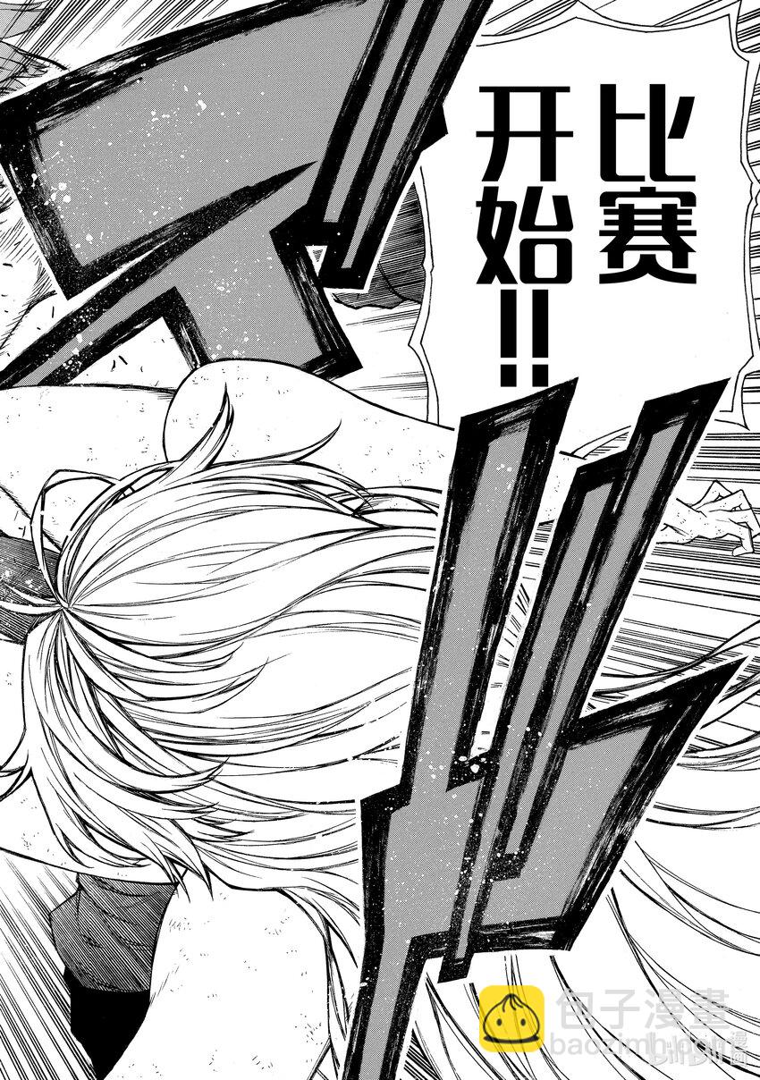 《大叔新人冒险者，被最强小队往死里锻炼后变无敌了》第19话 拷问 第29页