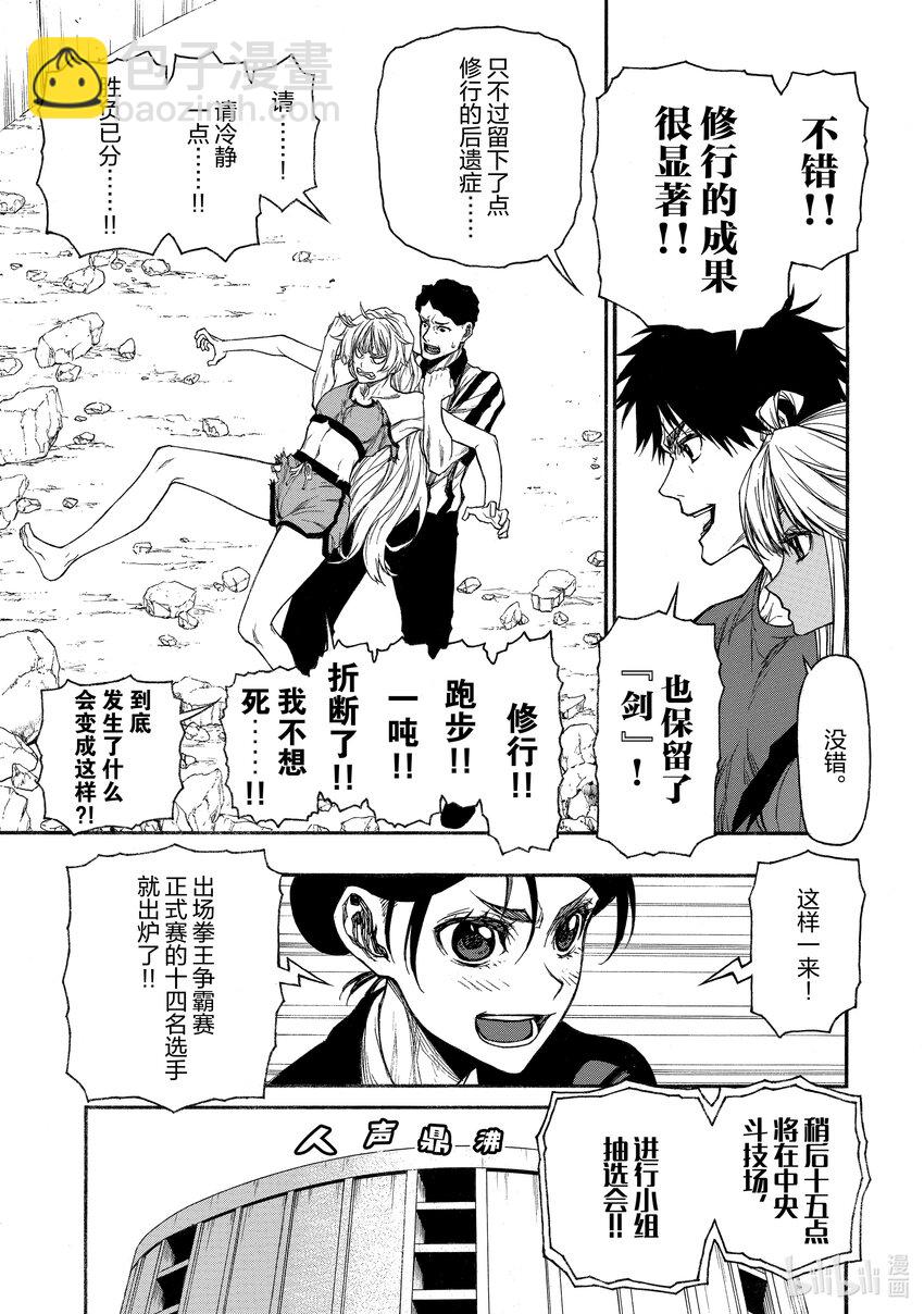 《大叔新人冒险者，被最强小队往死里锻炼后变无敌了》第19话 拷问 第32页