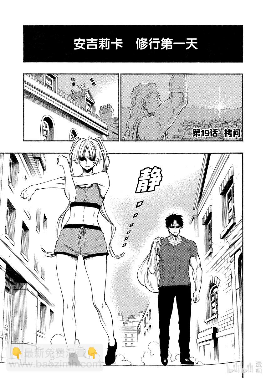 《大叔新人冒险者，被最强小队往死里锻炼后变无敌了》第19话 拷问 第4页