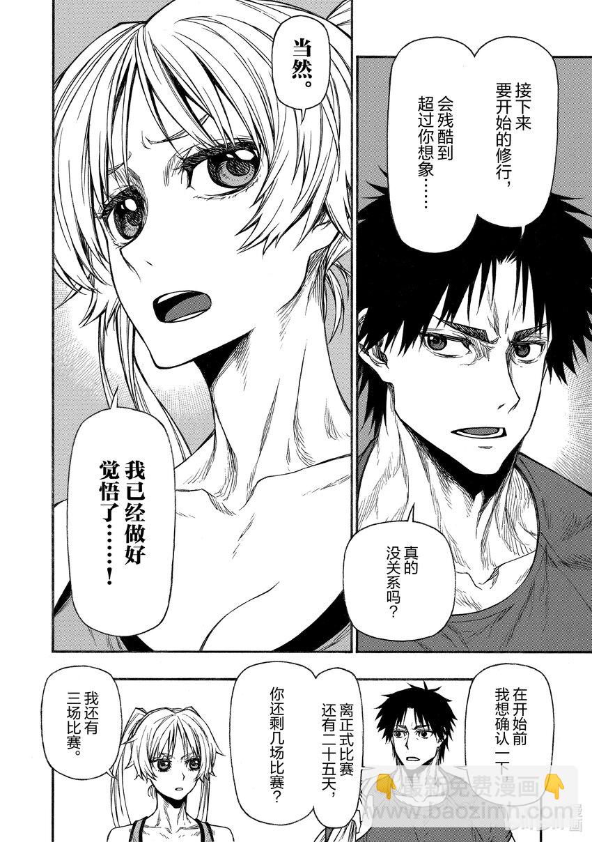 《大叔新人冒险者，被最强小队往死里锻炼后变无敌了》第19话 拷问 第5页