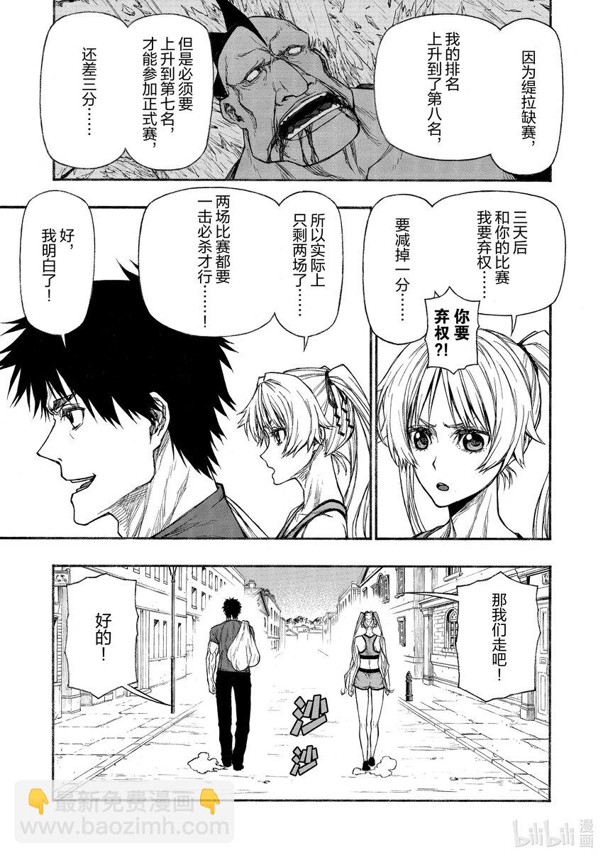 《大叔新人冒险者，被最强小队往死里锻炼后变无敌了》第19话 拷问 第6页