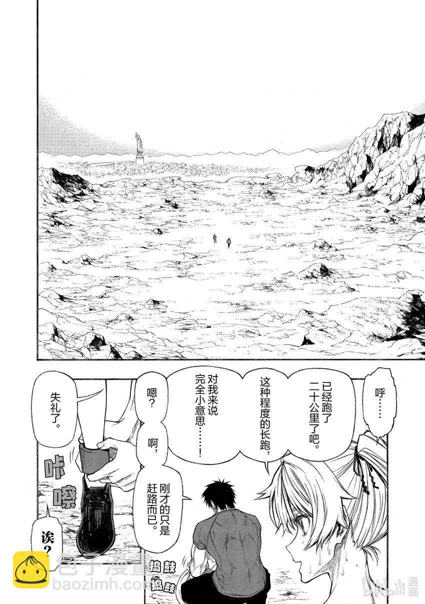 《大叔新人冒险者，被最强小队往死里锻炼后变无敌了》第19话 拷问 第7页